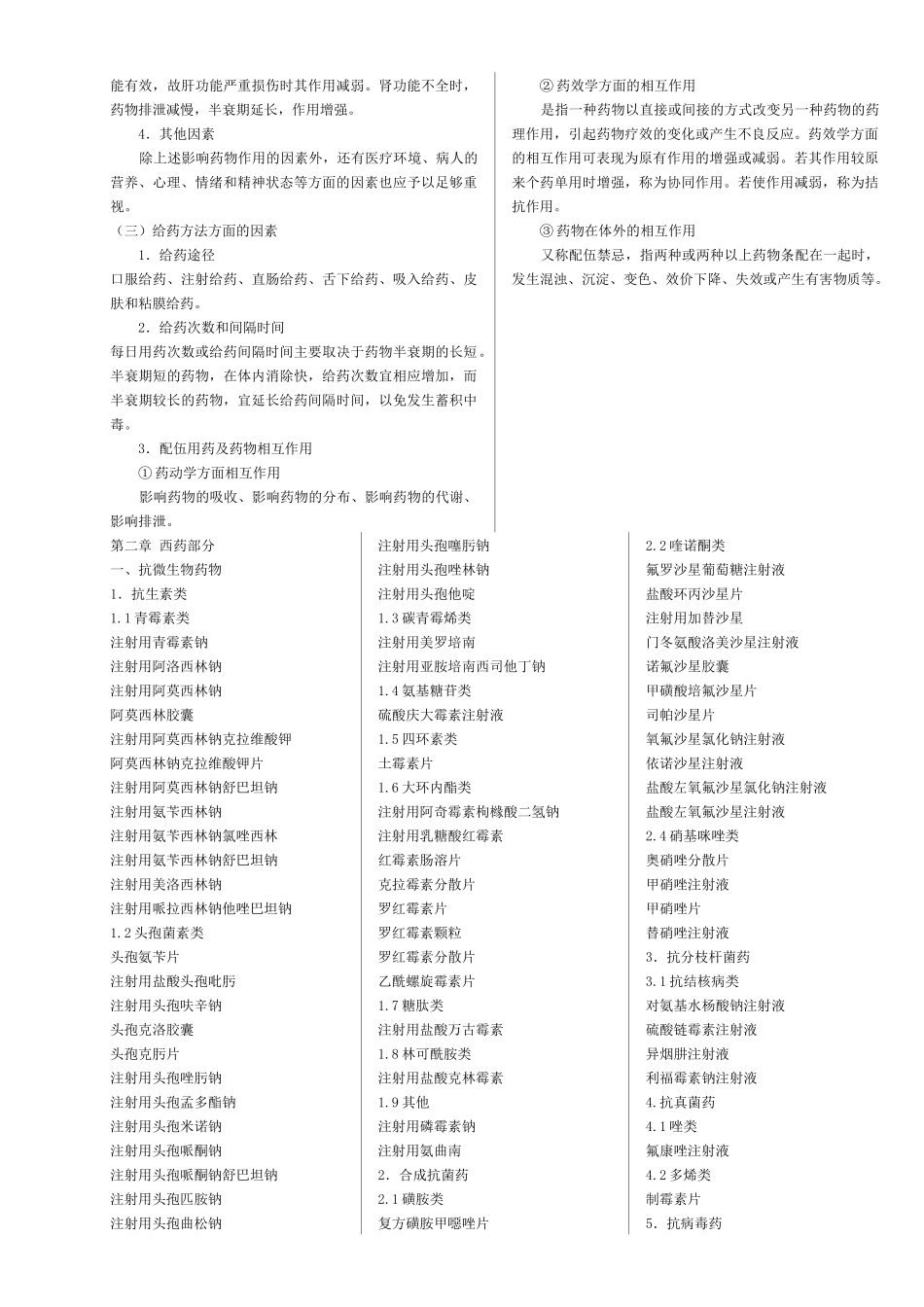 药物是用于预防_第2页