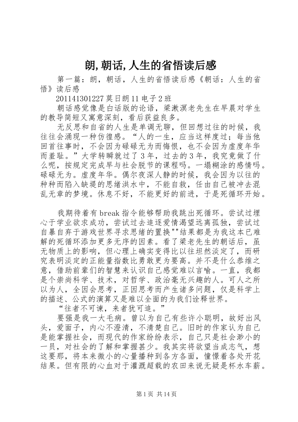 朗,朝话,人生的省悟读后感_第1页