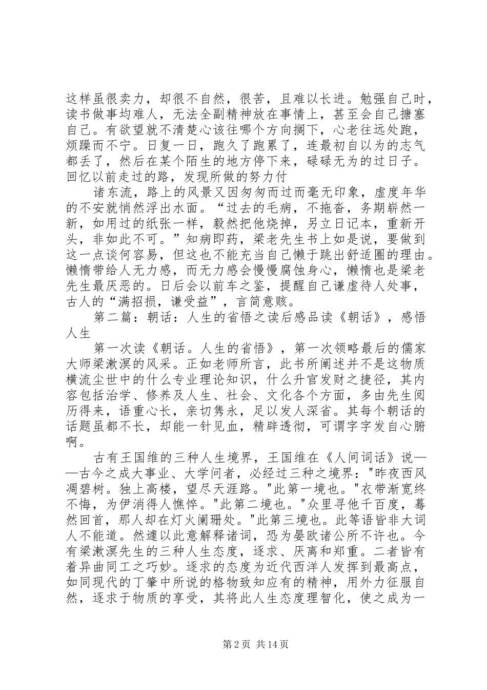 朗,朝话,人生的省悟读后感_第2页