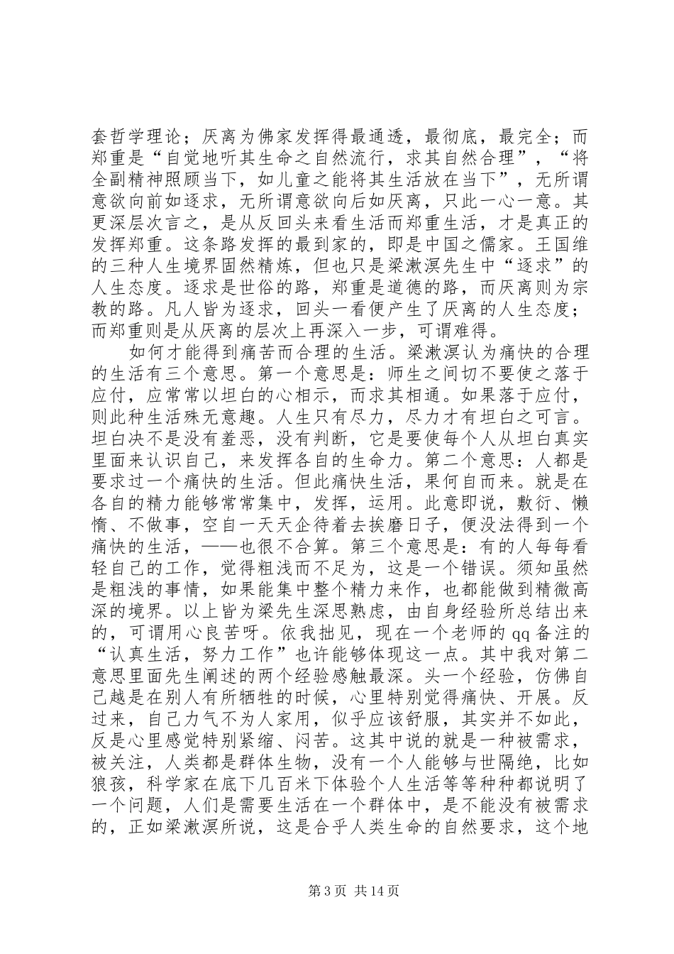 朗,朝话,人生的省悟读后感_第3页