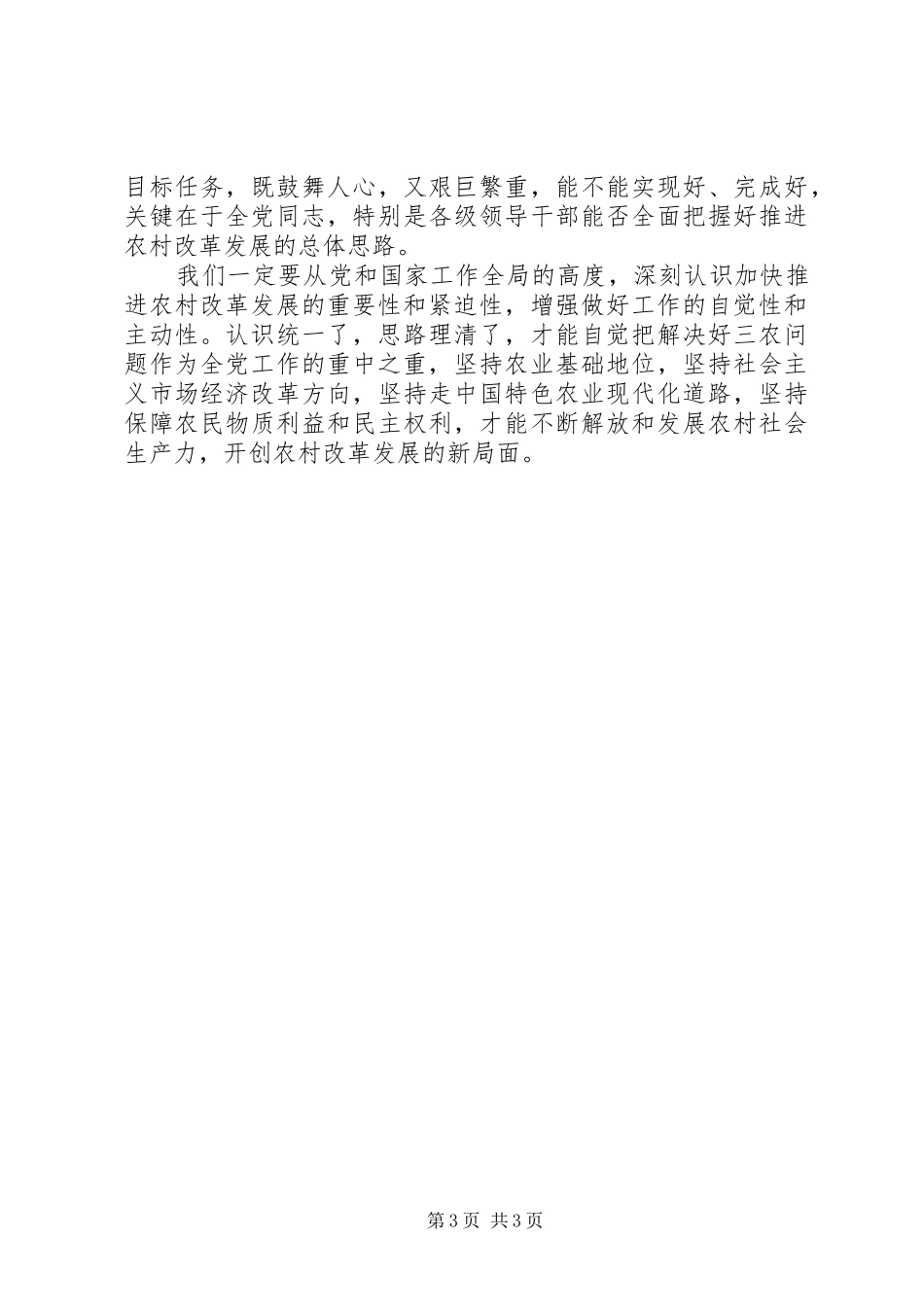 学习十七届三中全会公报心得体会_第3页