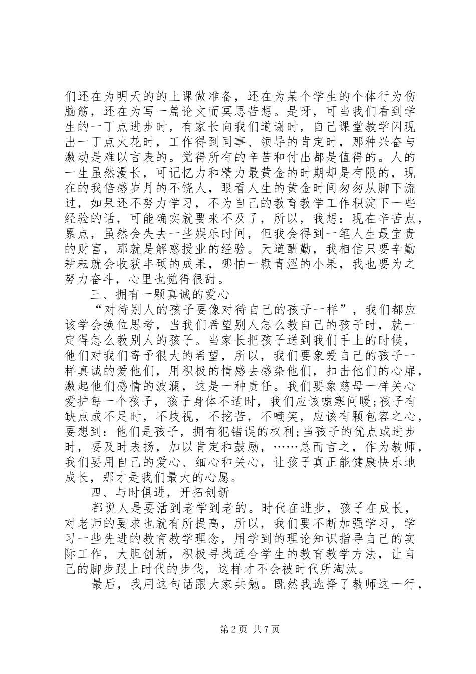 学习先进事迹心得体会20XX年_第2页