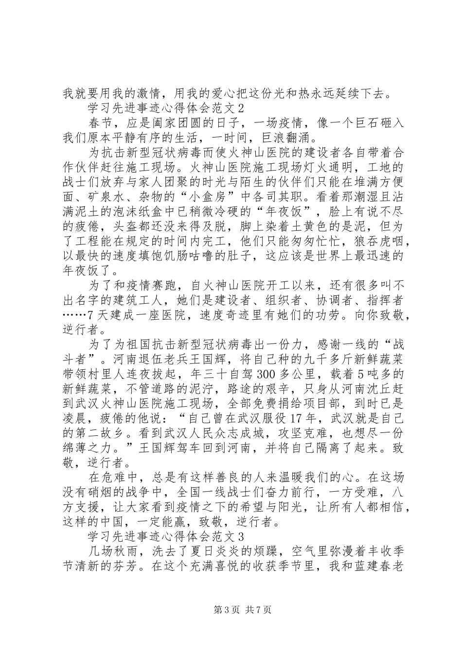 学习先进事迹心得体会20XX年_第3页