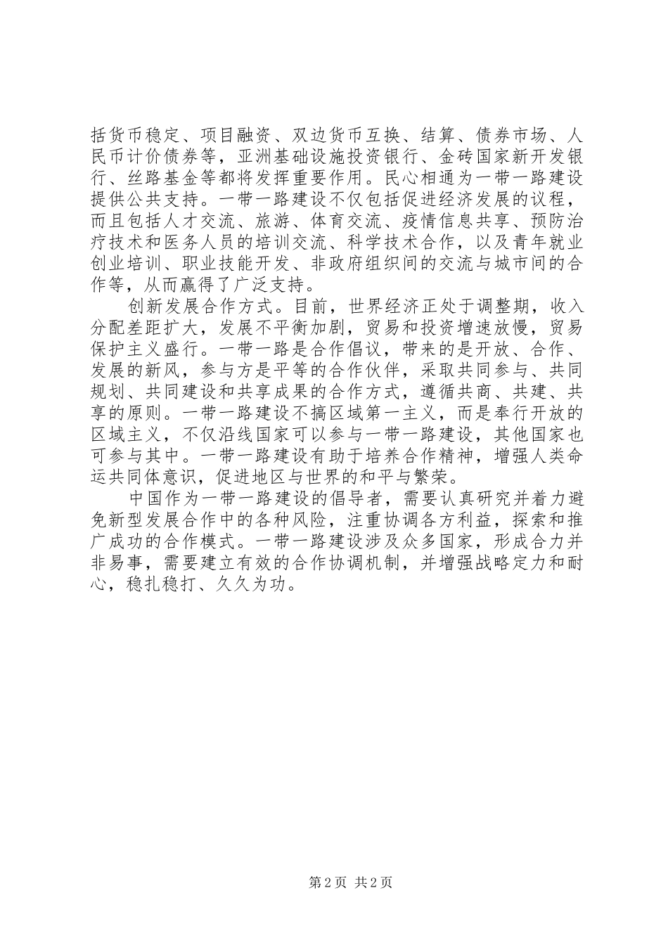 公务员学习一带一路精神心得体会_第2页