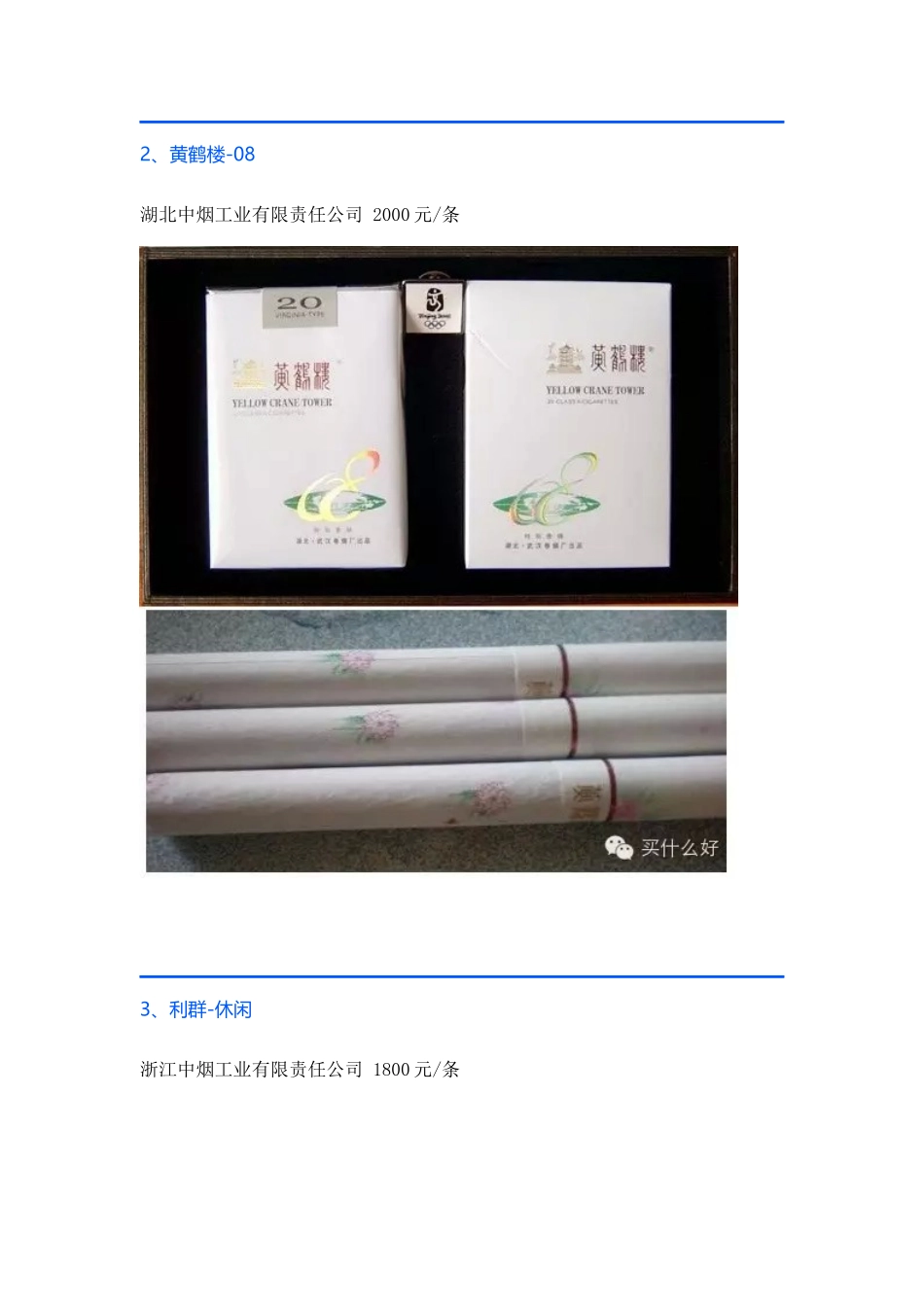 中国香烟排行榜,软中华才排第52位不抽也要涨涨见识_第2页