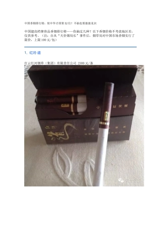中国香烟排行榜,软中华才排第52位不抽也要涨涨见识