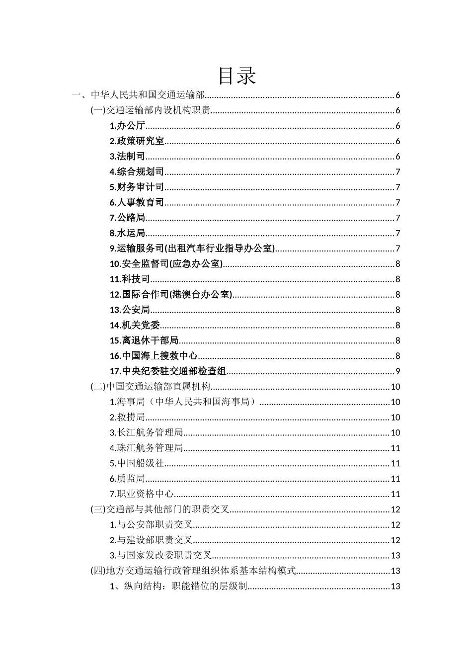 交通基础知识总结_第2页