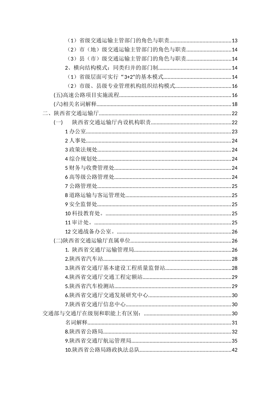 交通基础知识总结_第3页