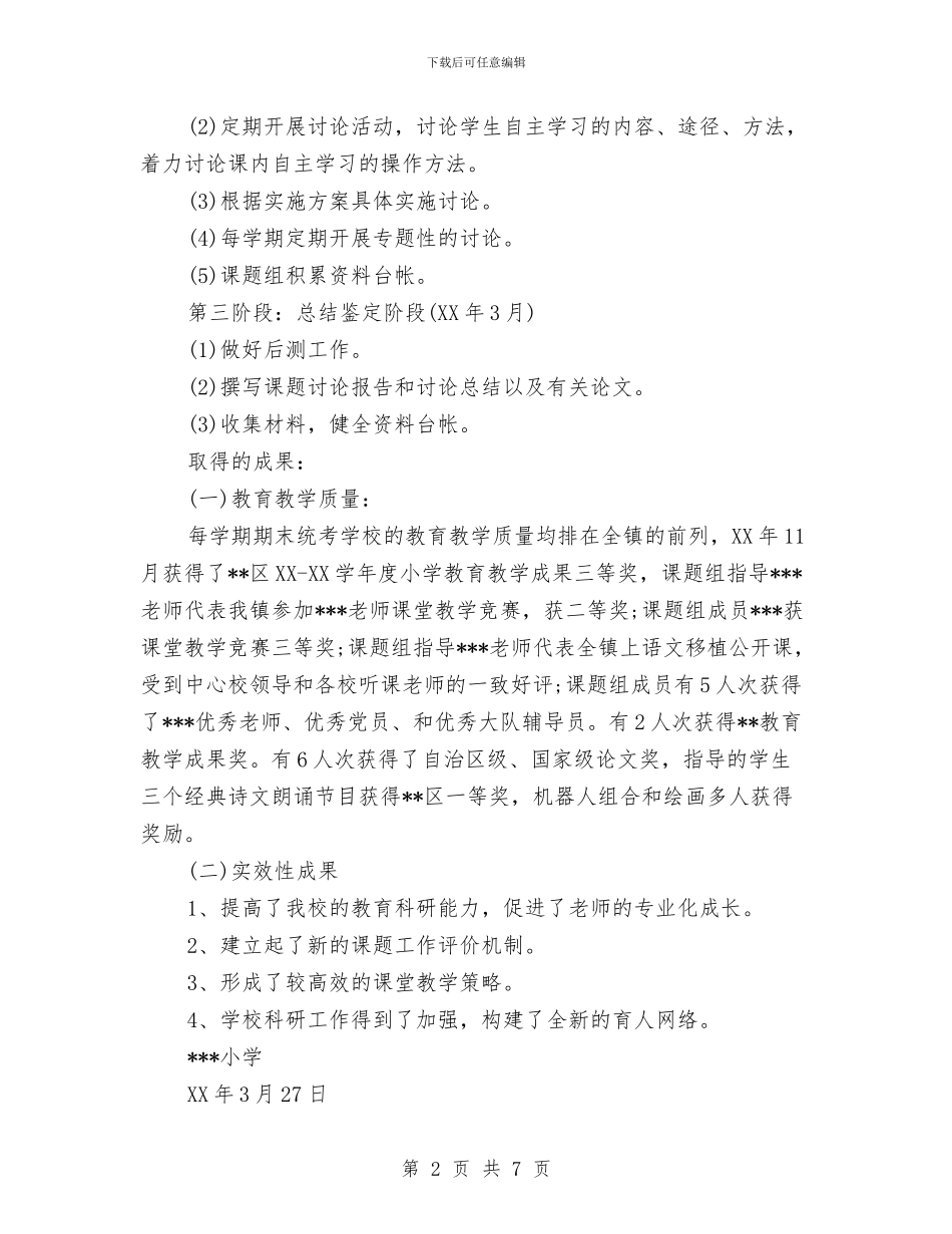 最新课题结题申请报告与最新财务科年终工作报告汇编_第2页