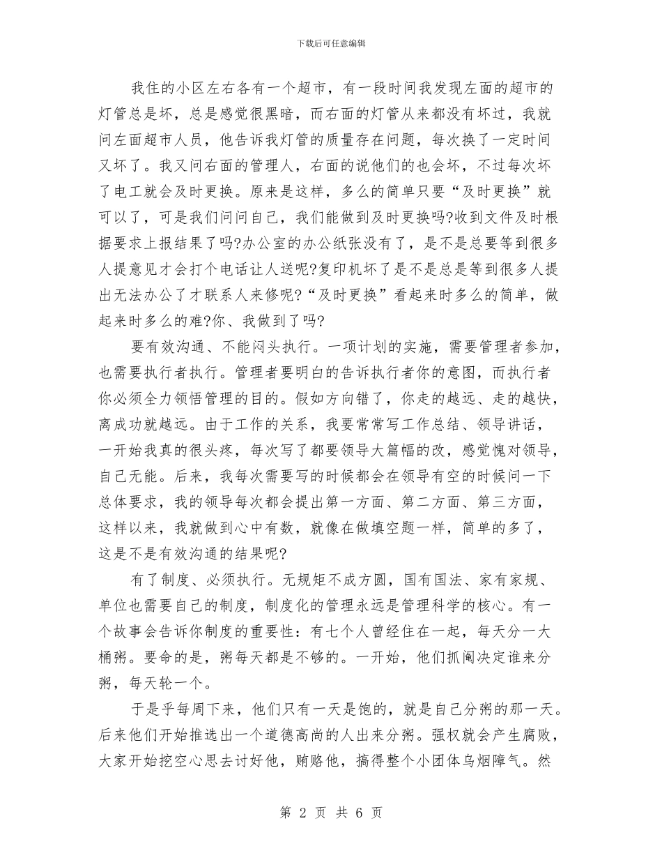 最新读书心得体会：不折不扣地执行与最新读书月活动心得体会模板汇编_第2页