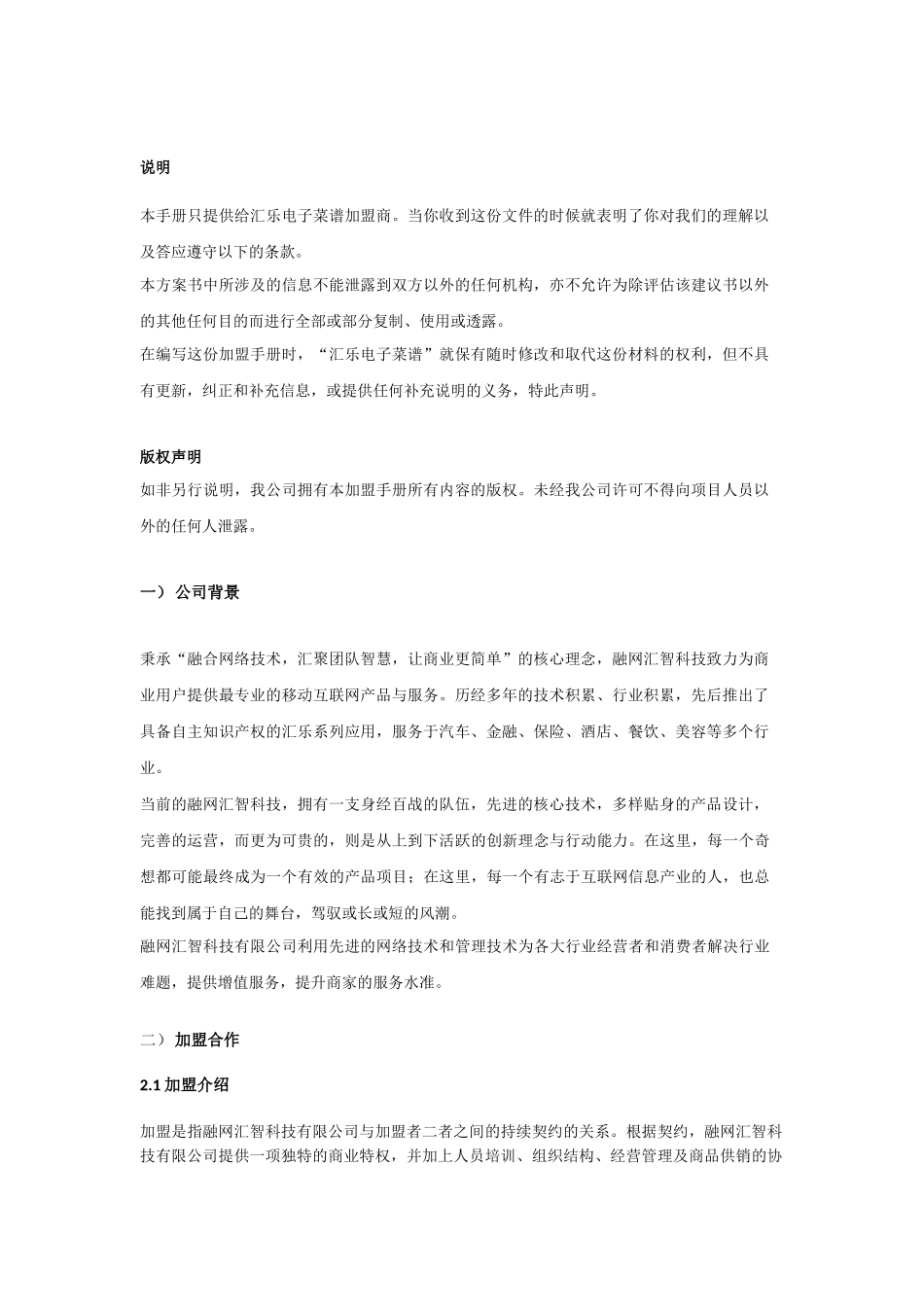 汇乐电子菜谱加盟手册_第2页