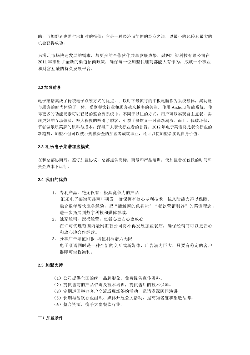 汇乐电子菜谱加盟手册_第3页