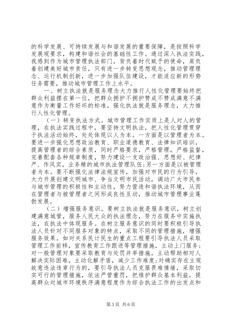 XX年终城管人员工作心得体会_第3页