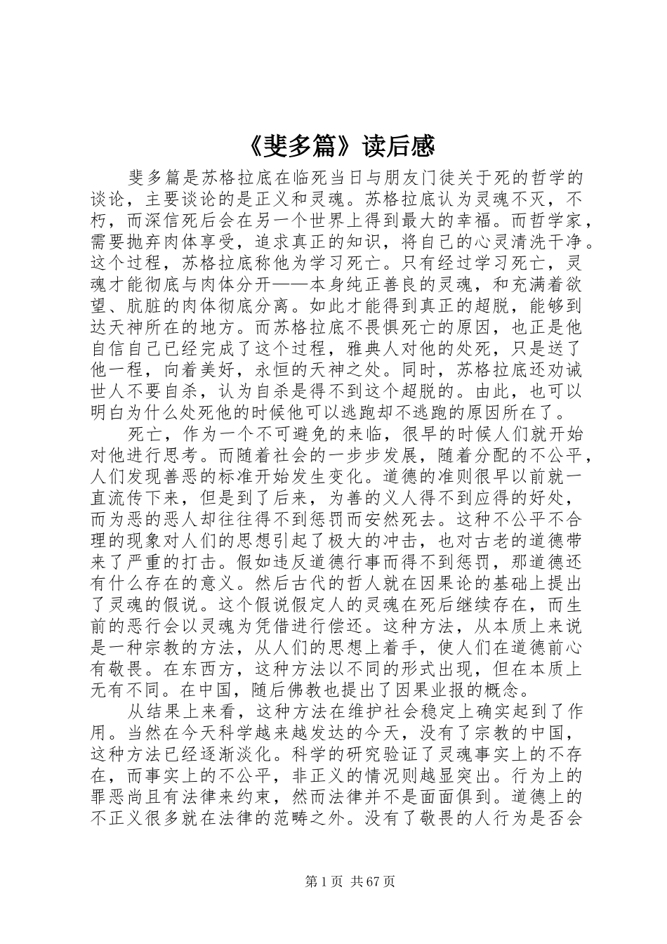 《斐多篇》读后感_第1页