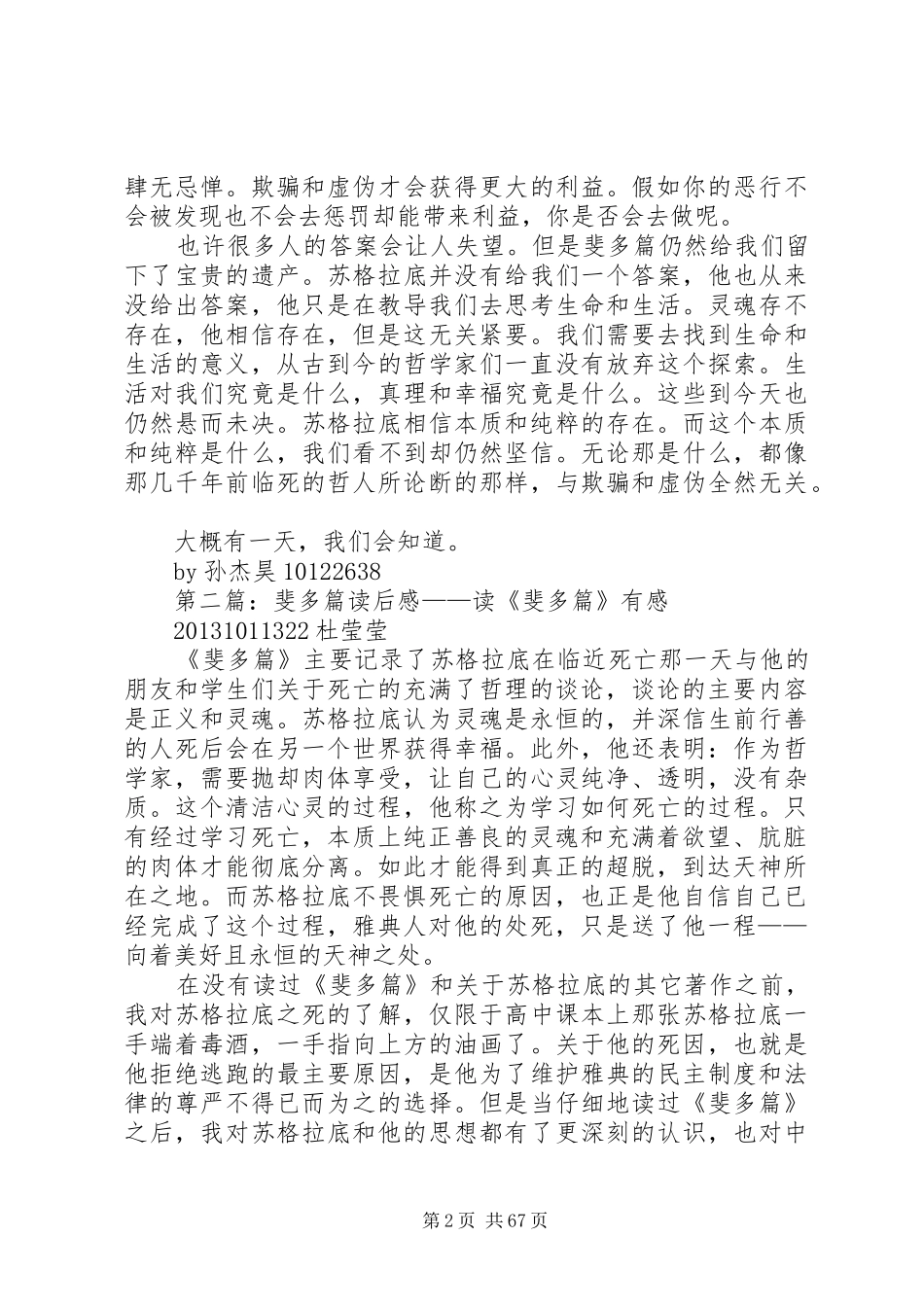 《斐多篇》读后感_第2页