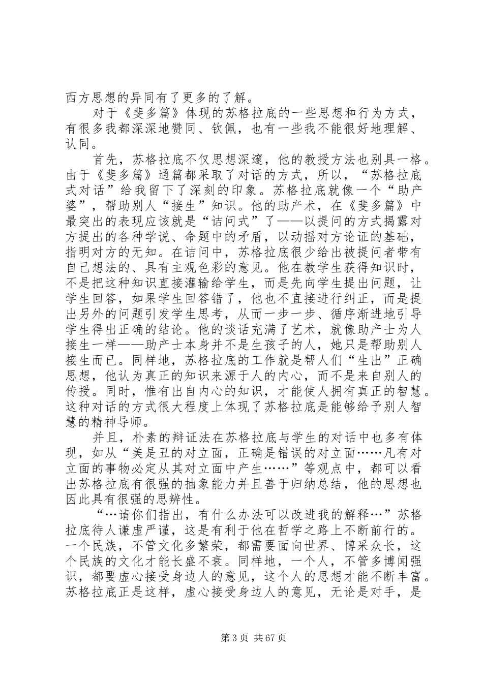 《斐多篇》读后感_第3页