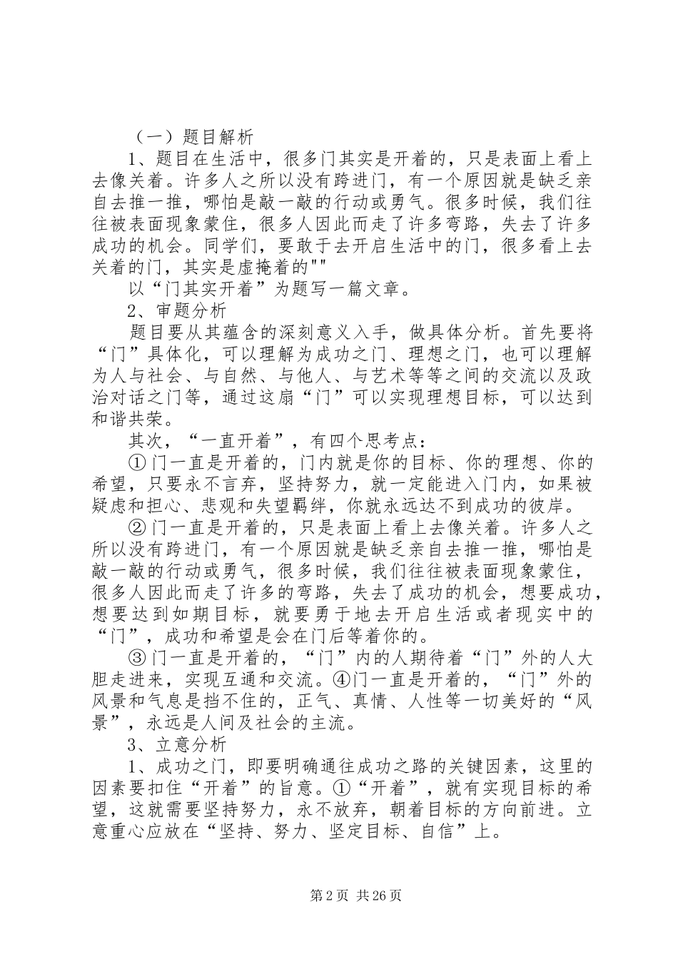 门其实是开着的读后感_第2页