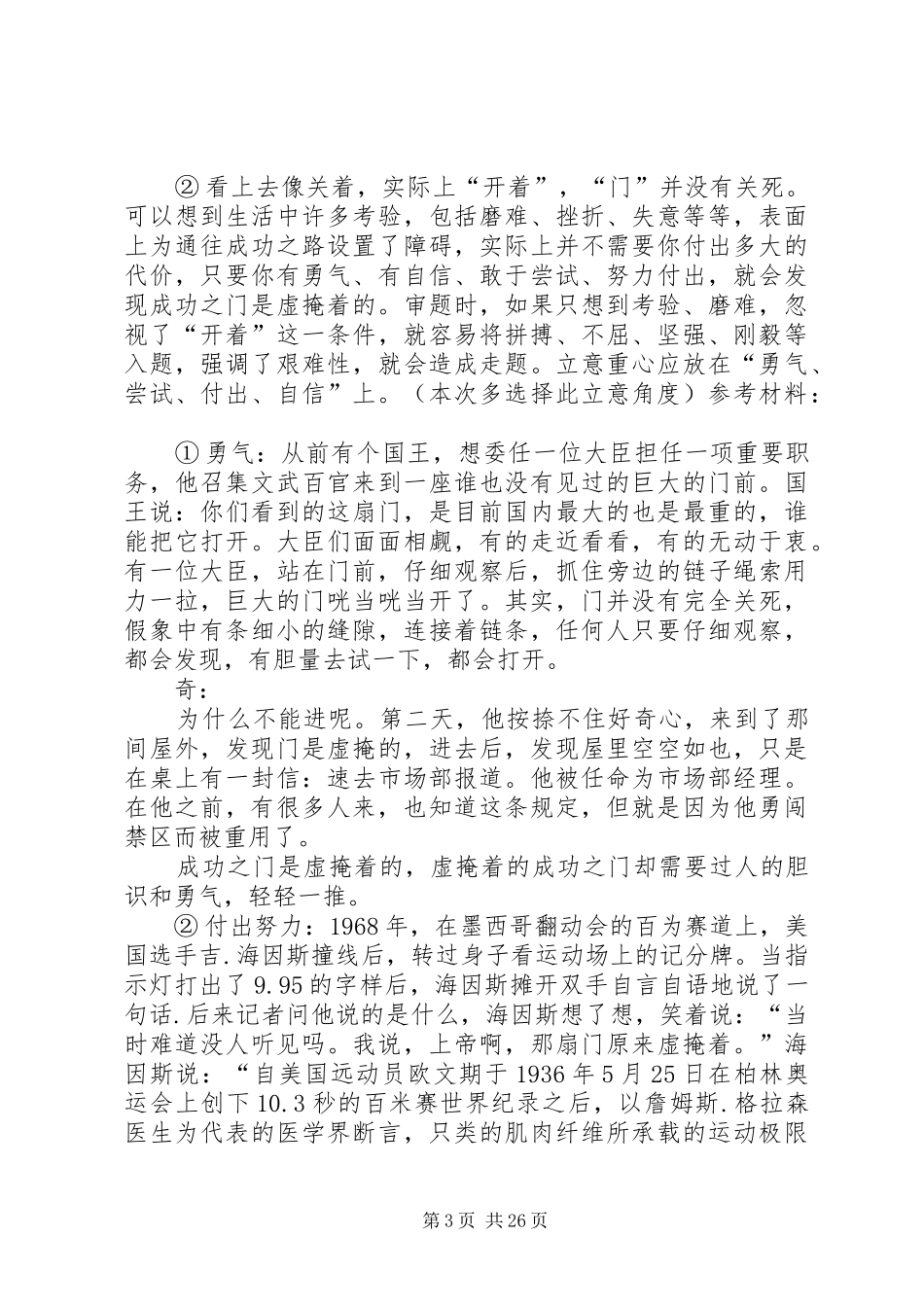 门其实是开着的读后感_第3页