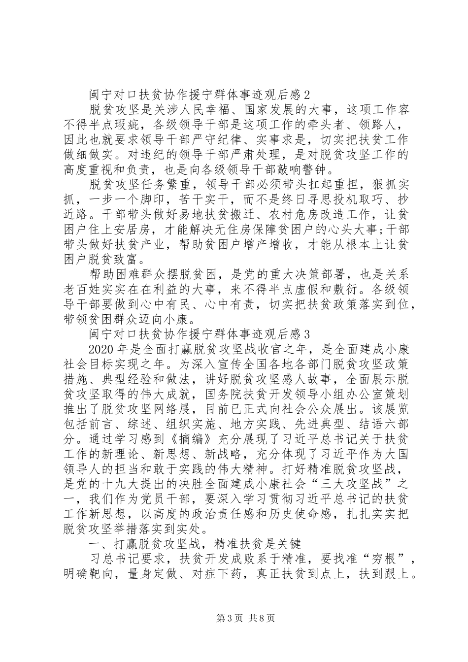 闽宁对口扶贫协作援宁群体事迹观后感多篇20XX年_第3页