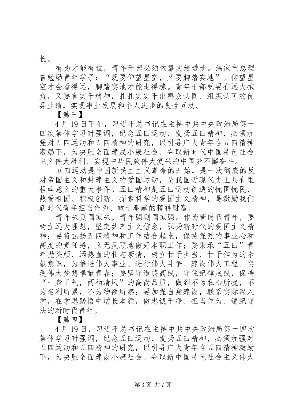 第十四次集体学习五四精神心得八篇_第3页