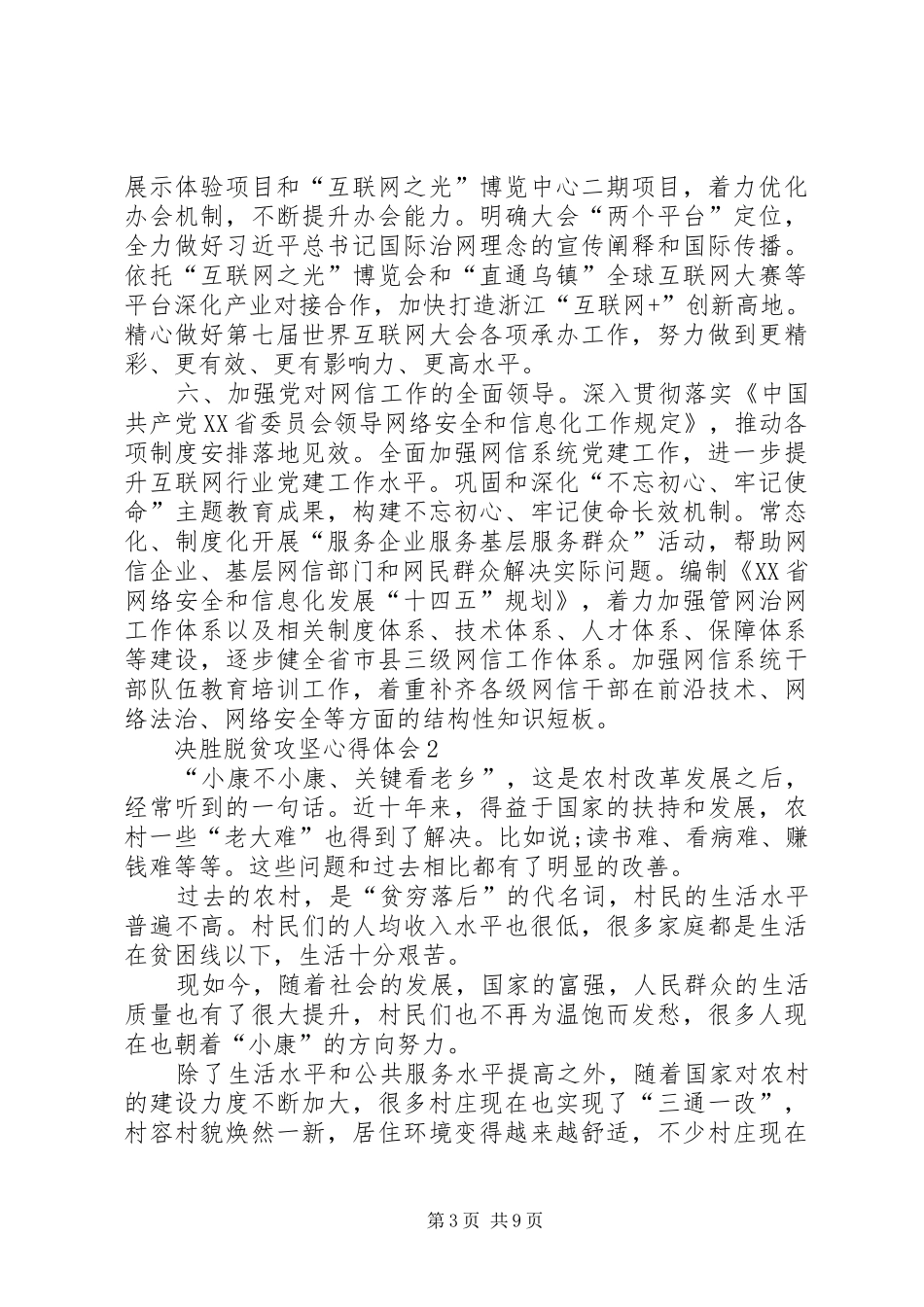 决胜脱贫攻坚心得体会【多篇】_第3页