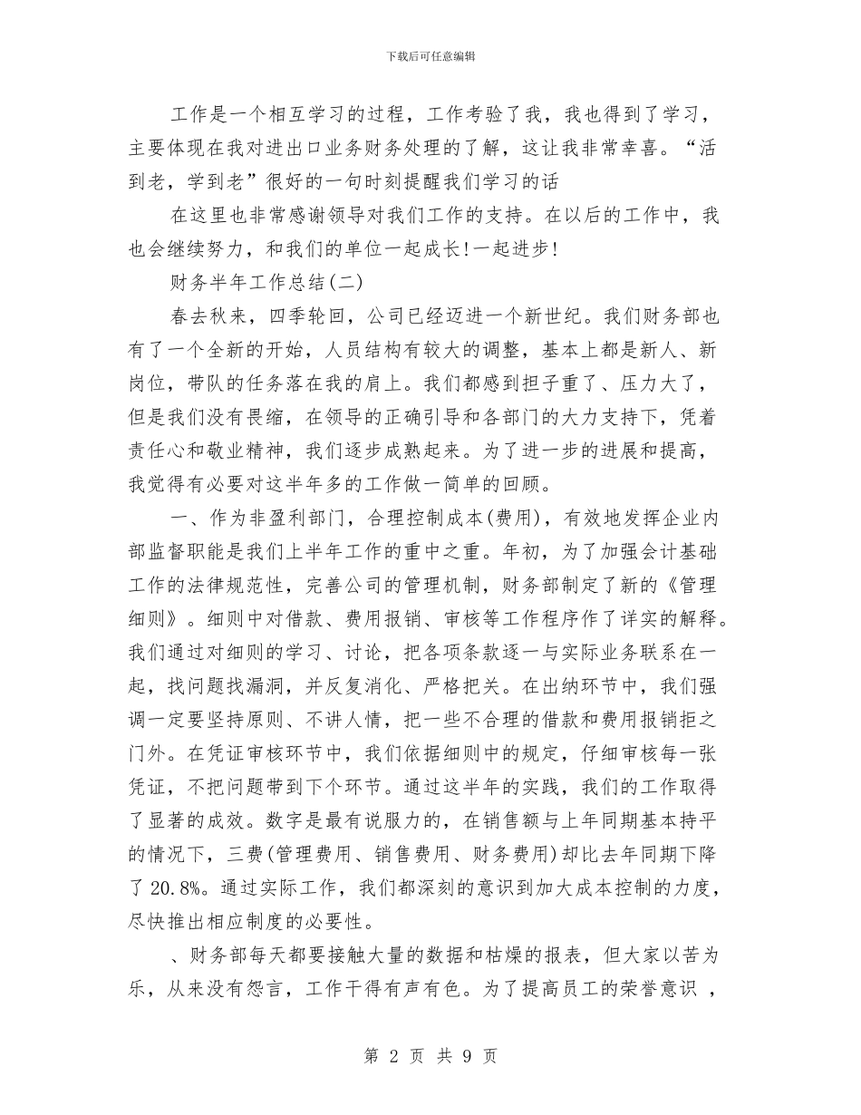 最新财务2024年半年工作总结与最新财务经理工作计划范文汇编_第2页