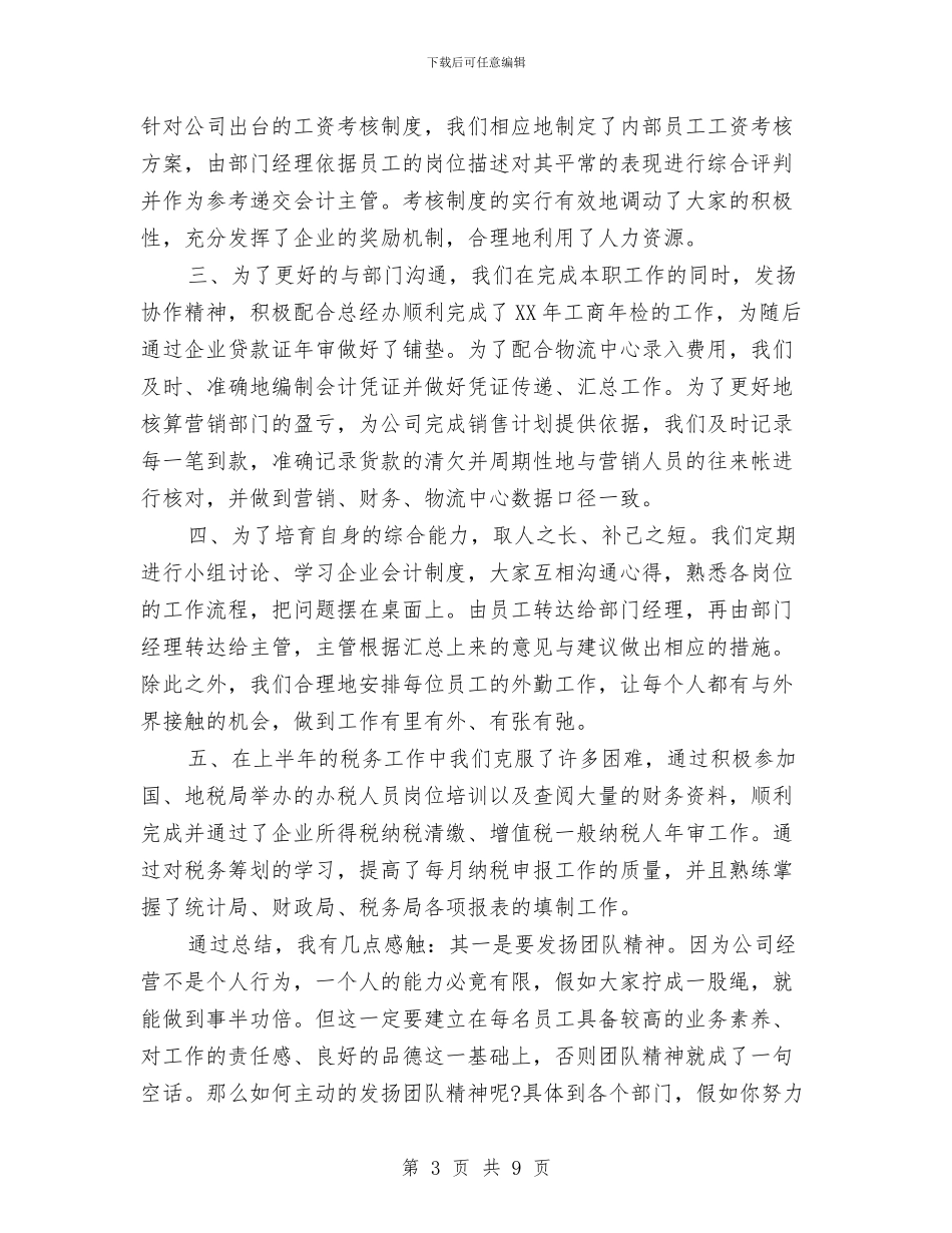 最新财务2024年半年工作总结与最新财务经理工作计划范文汇编_第3页
