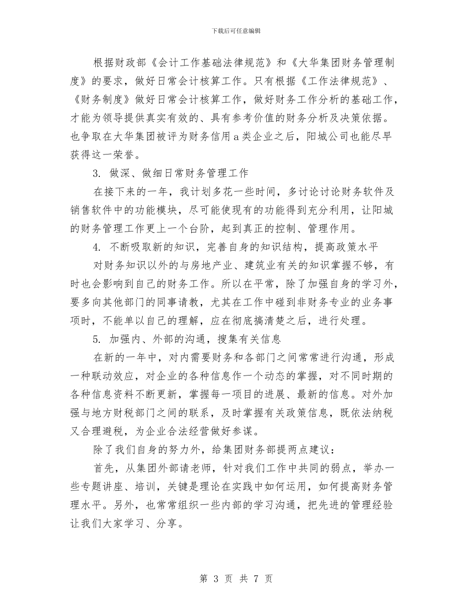 最新财务工作总结与计划范文与最新车间化工党员个人总结汇编_第3页