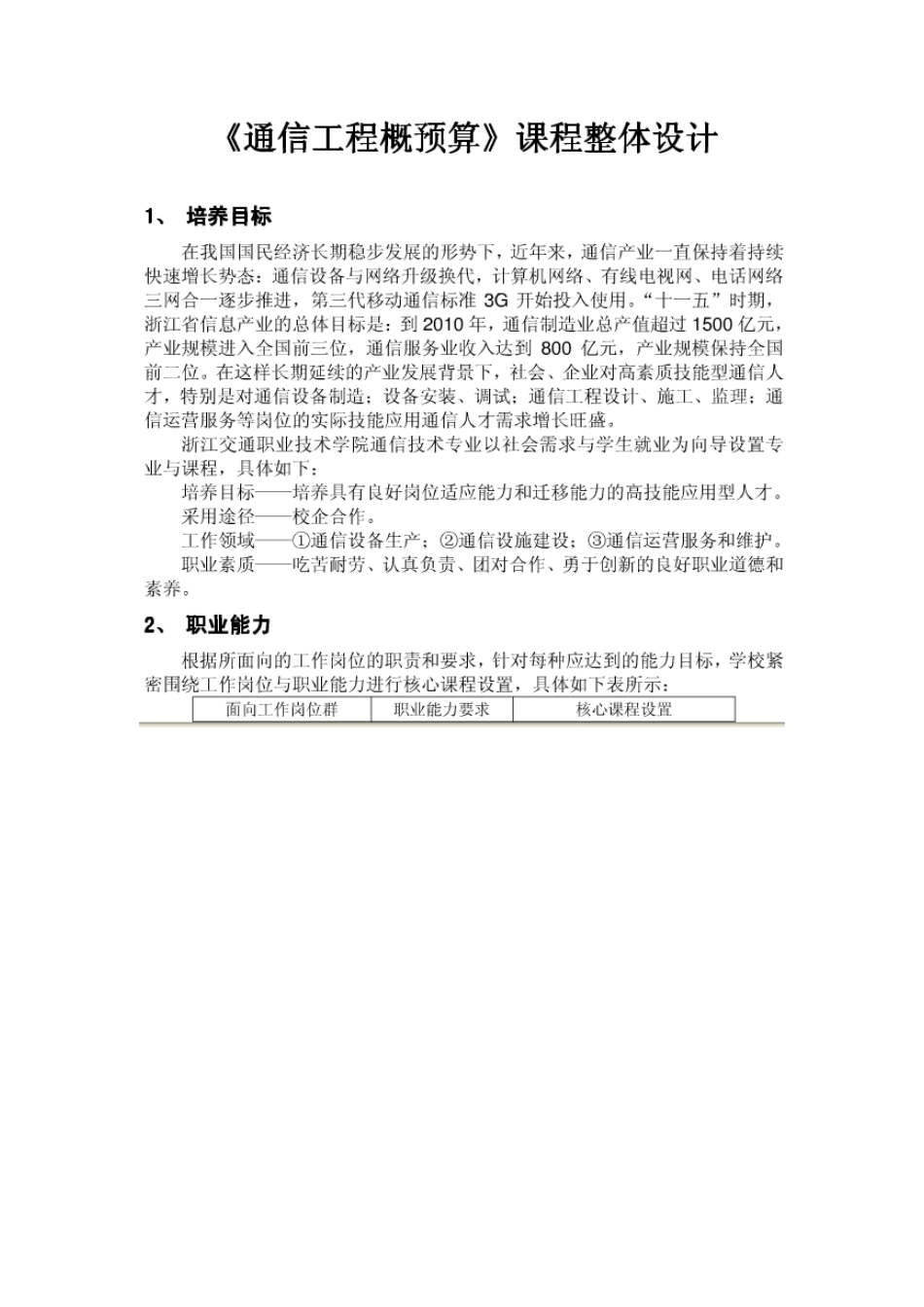 通信工程概预算课程整体设计_第1页