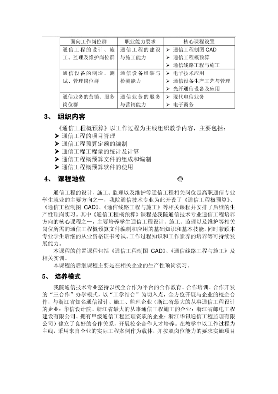 通信工程概预算课程整体设计_第2页