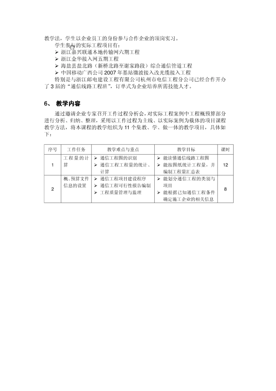 通信工程概预算课程整体设计_第3页