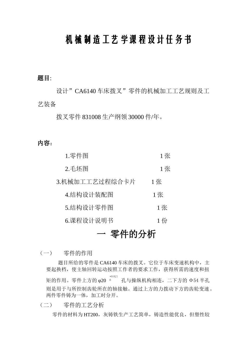 机械制造工艺课程设计说明书_第2页