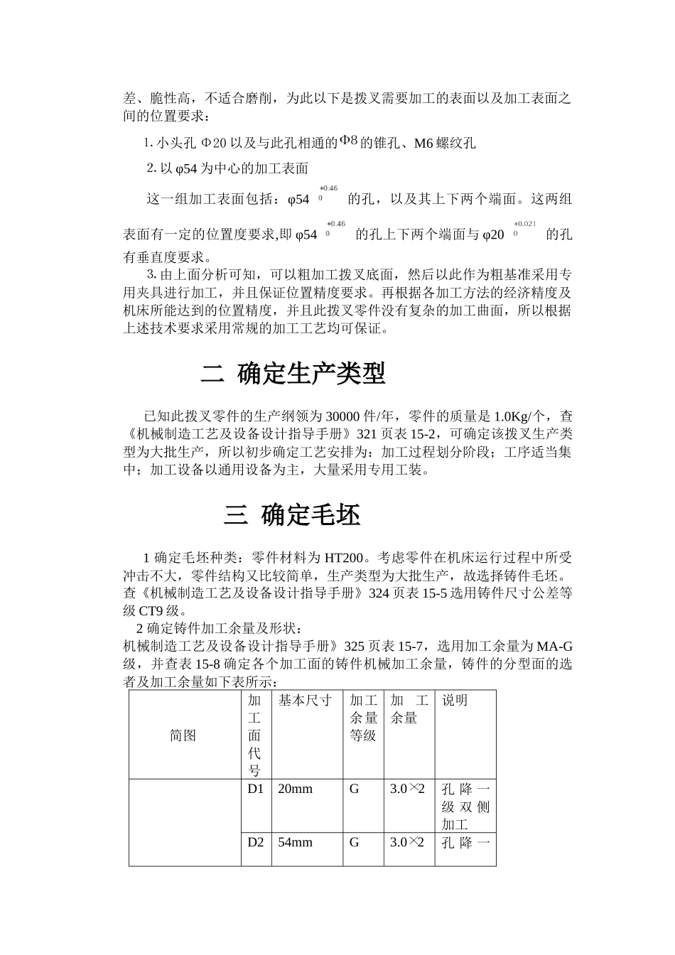 机械制造工艺课程设计说明书_第3页