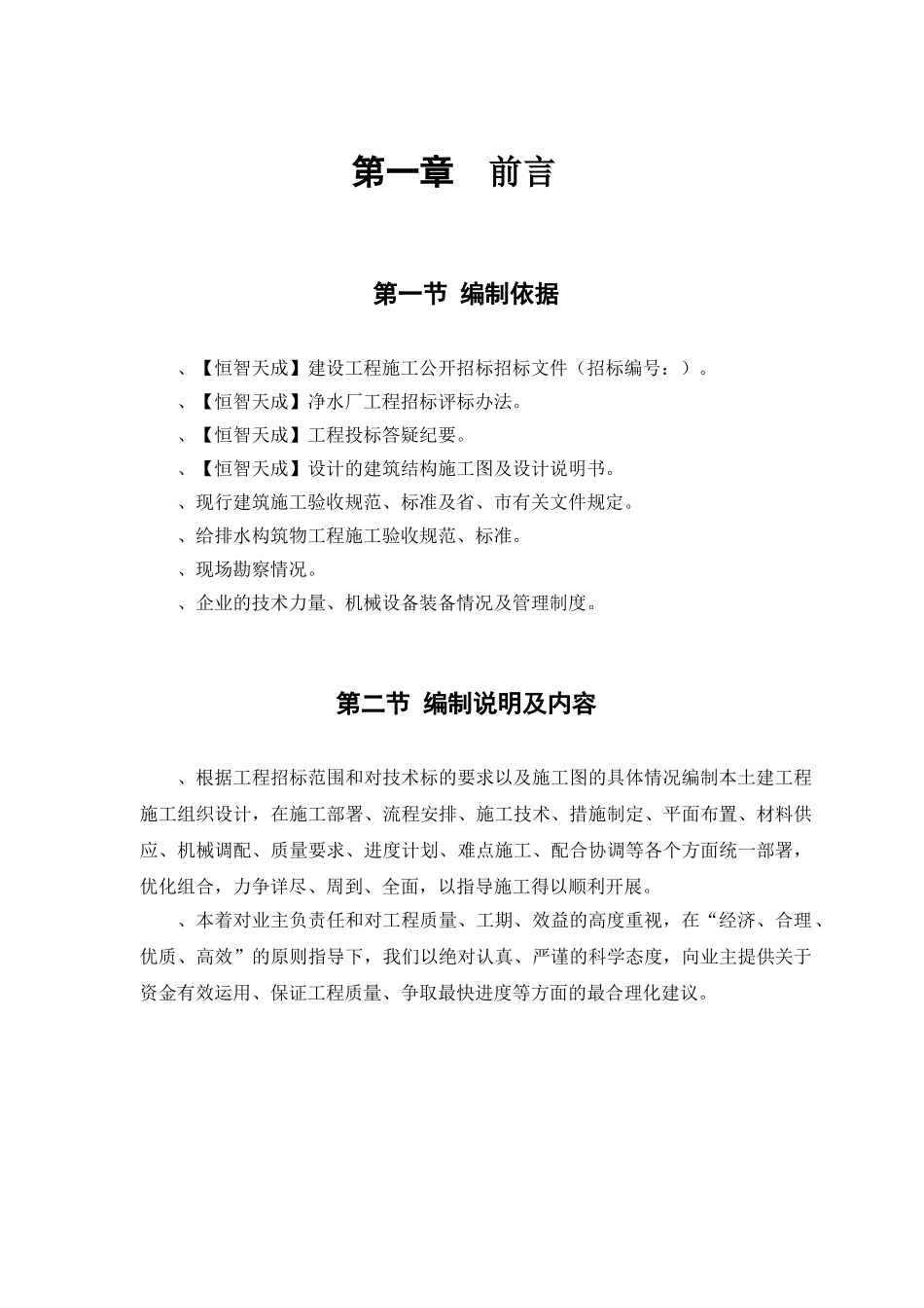 某市某水厂－土建部分施工组织设计(DOC55页)_第2页