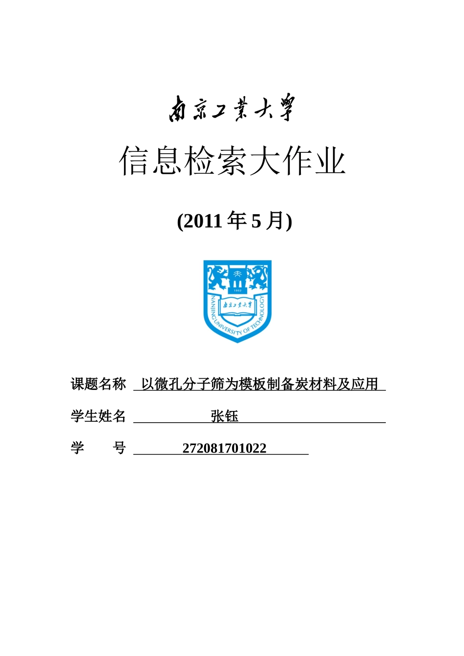 【汽轮机考试】工研二班-272081701022-张钰_第1页
