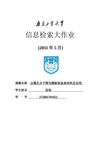 【汽轮机考试】工研二班-272081701022-张钰