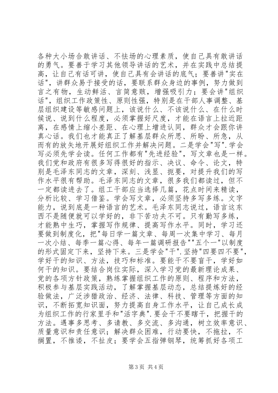 最新组工干部心得体会精品_第3页