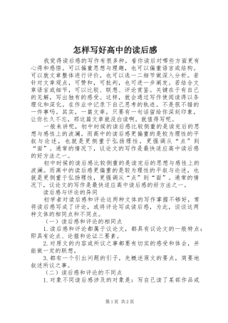 怎样写好高中的读后感