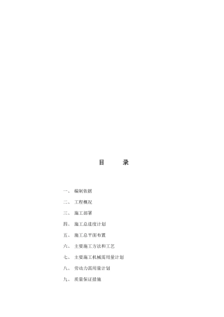 两栋框剪结构工程施工组织设计
