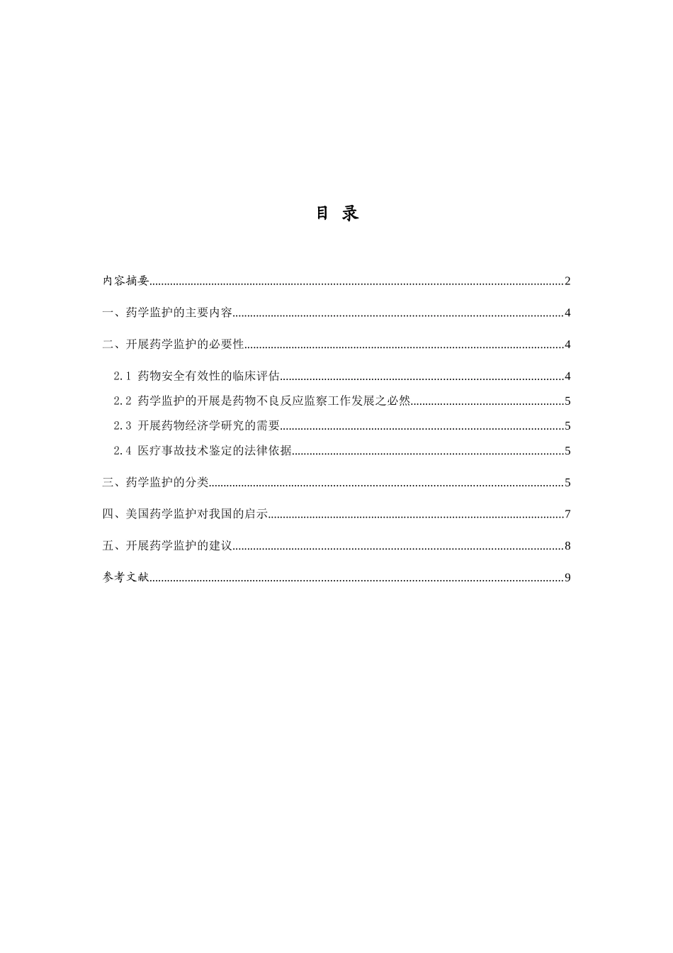 浅析我国的药学监护_第3页