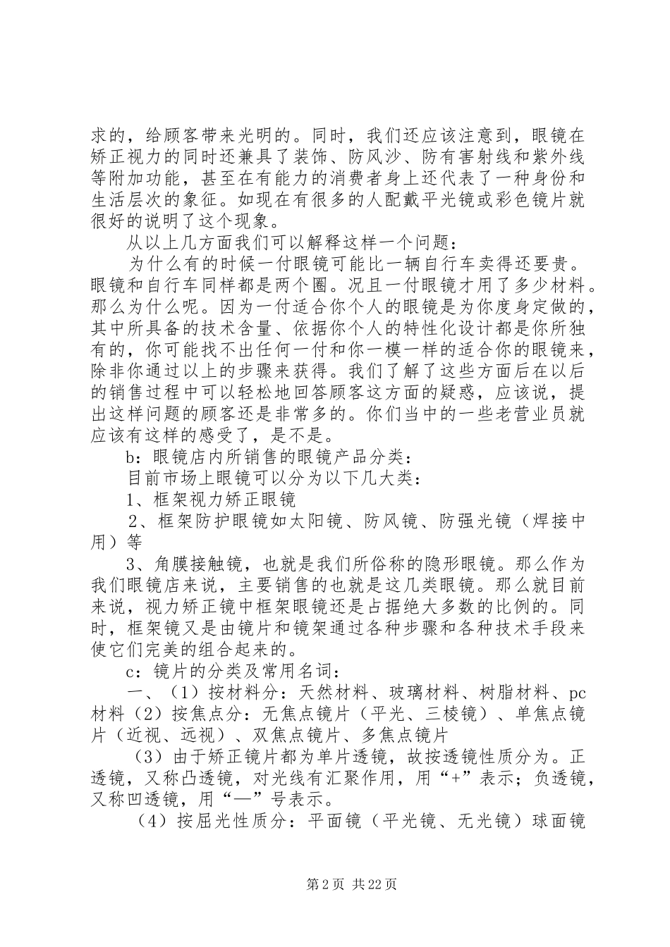 商品学基础心得[范文]_第2页