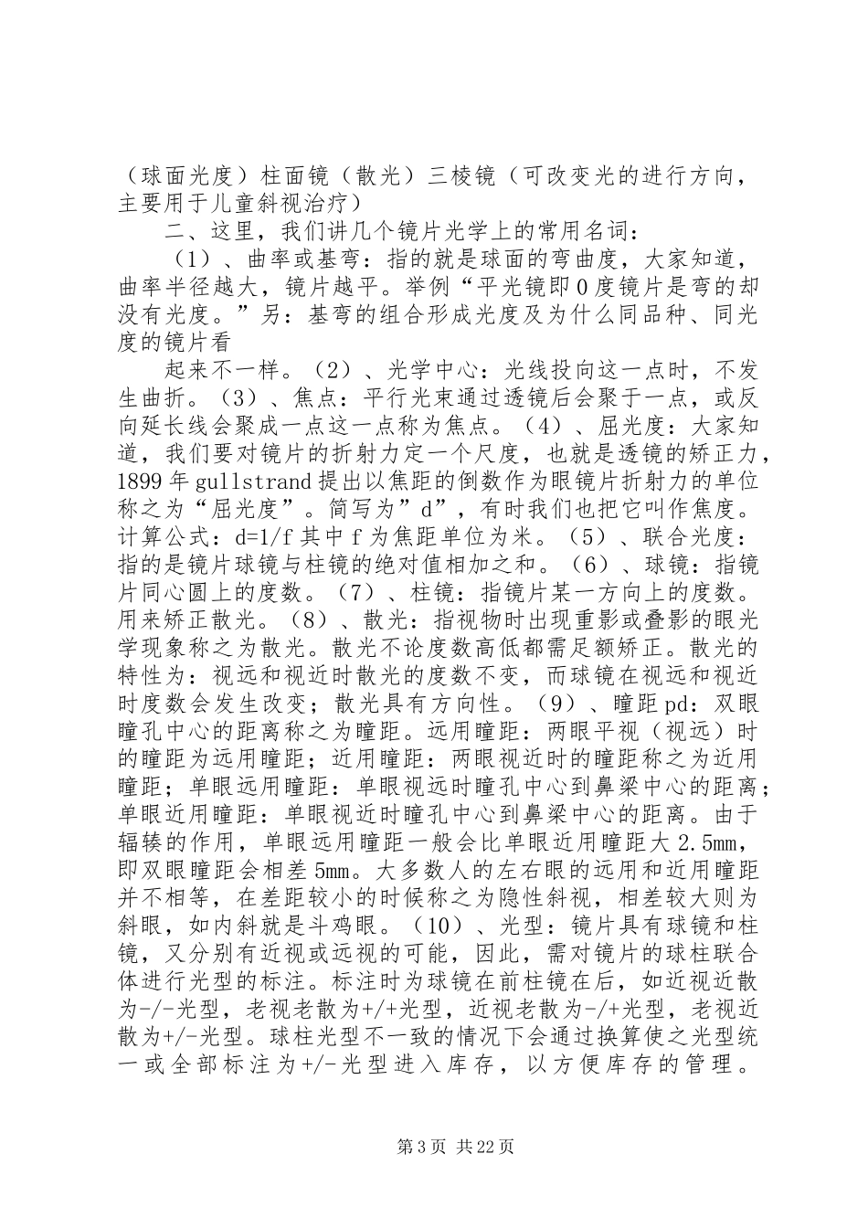 商品学基础心得[范文]_第3页