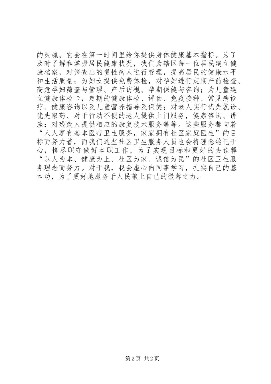 社区医生工作体会范文_第2页