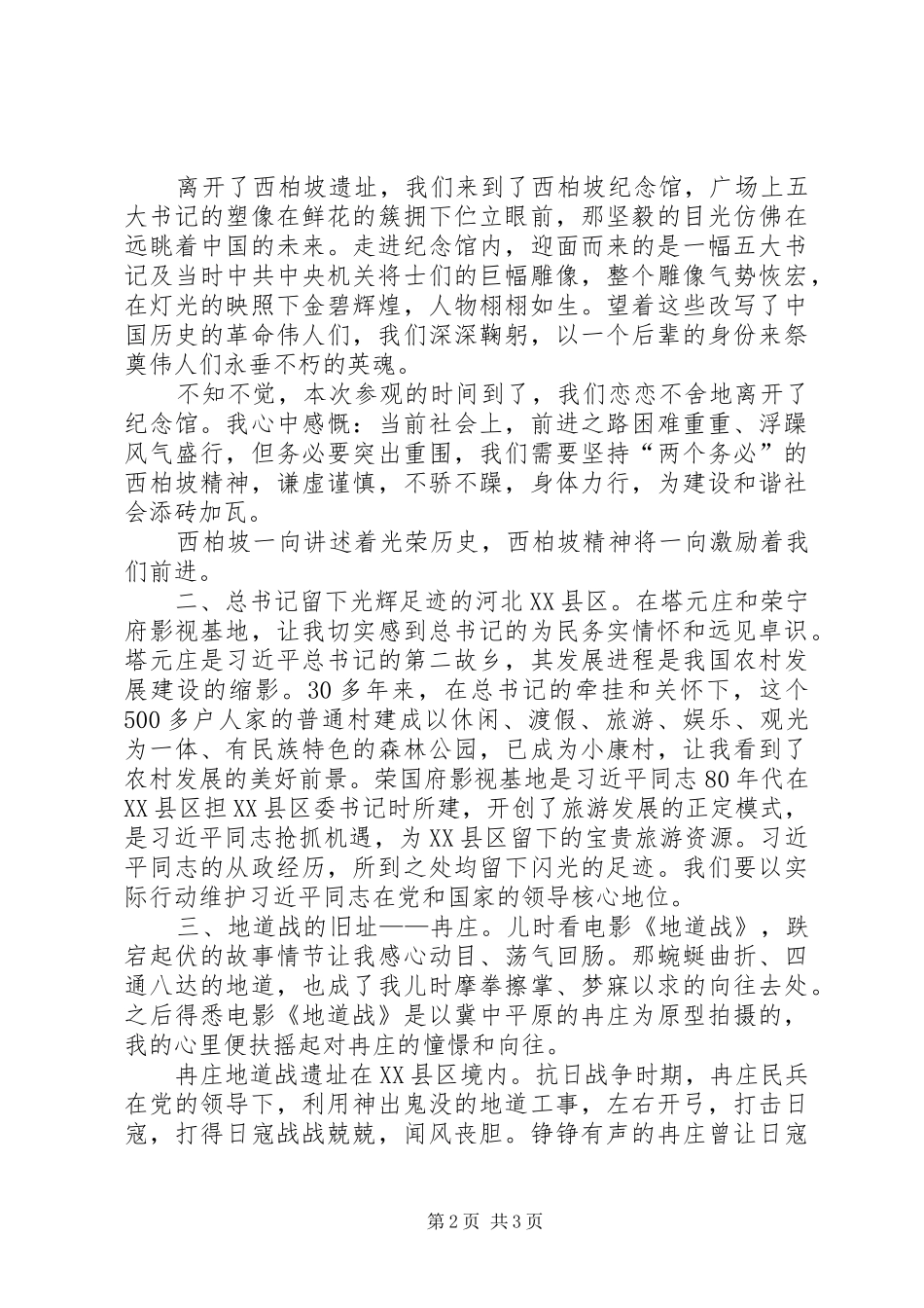 “感受红色文化,传承先烈遗志”党性教育培训心得体会(二)_第2页