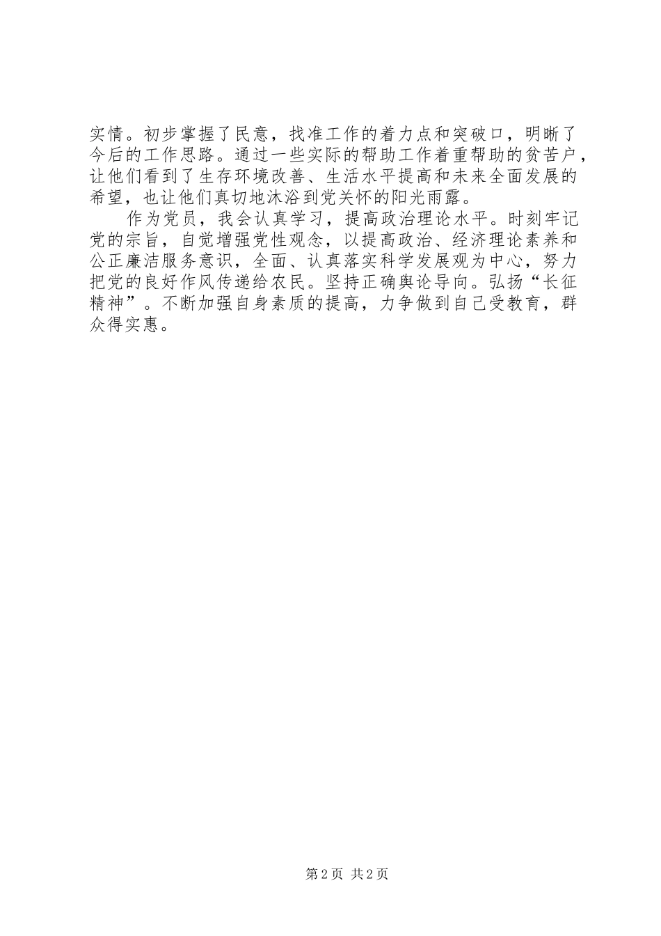 一家人一家亲观后感李婷婷_第2页