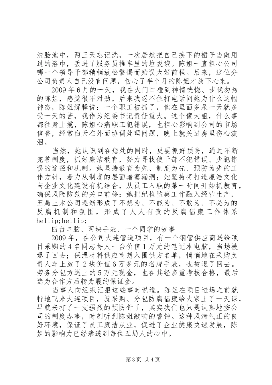 学习陈超英先进事迹心得体会感悟_第3页