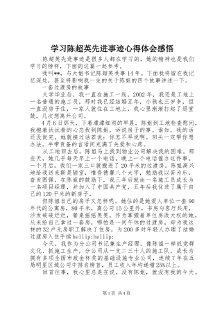 学习陈超英先进事迹心得体会感悟