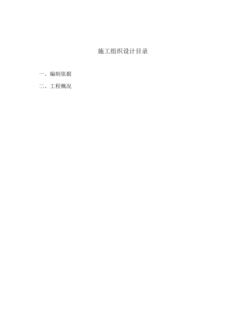 通信办公楼装饰工程施工组织设计方案_第1页