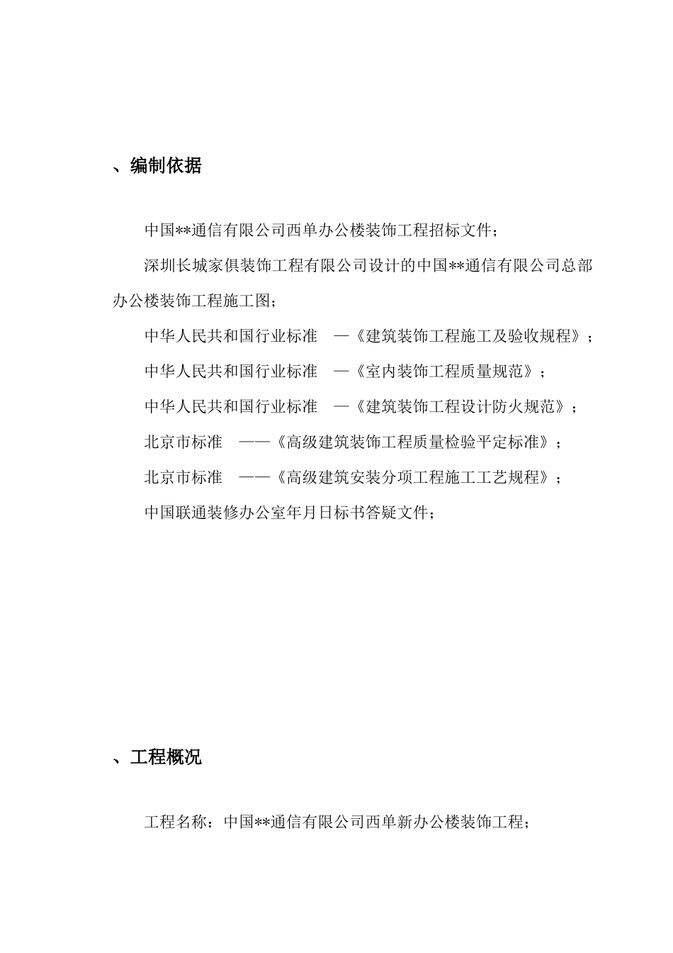 通信办公楼装饰工程施工组织设计方案_第2页
