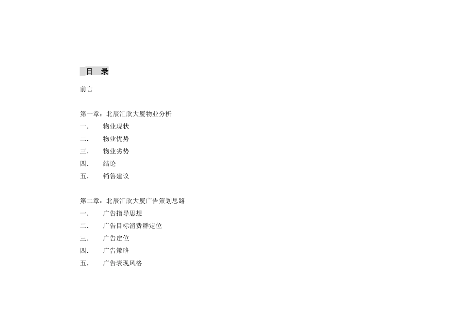 汇欣物业策划_第1页